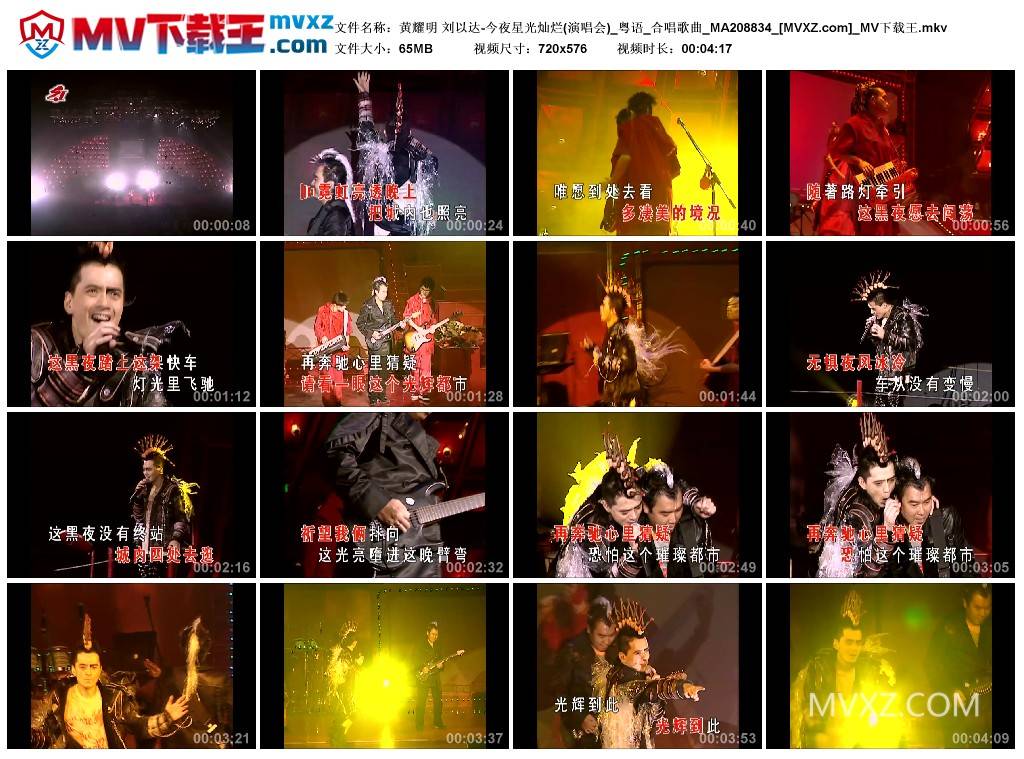 黄耀明 刘以达-今夜星光灿烂(演唱会)_粤语_合唱歌曲_MA208834